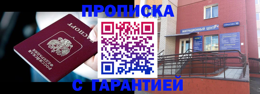 прописка от собственника в Лихославле