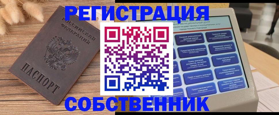 прописка в квартире в Лихославле