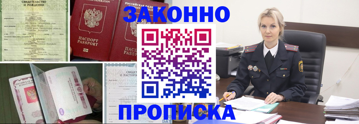 прописка 2025 в Лихославле
